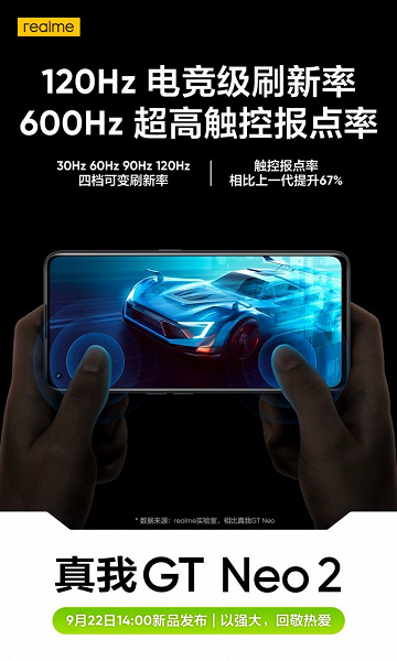 5000 мА·ч, Snapdragon 870, 120 Гц, 64 Мп и 65 Вт всего лишь за 390 долларов. Названа стоимость Realme GT Neo 2